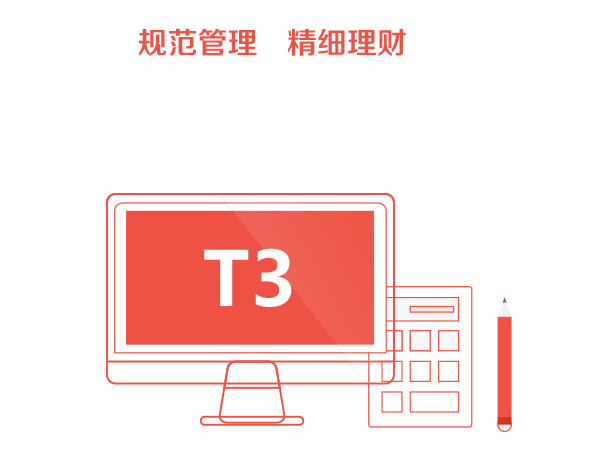 用友軟件T3標(biāo)準(zhǔn)版如何倉庫計價